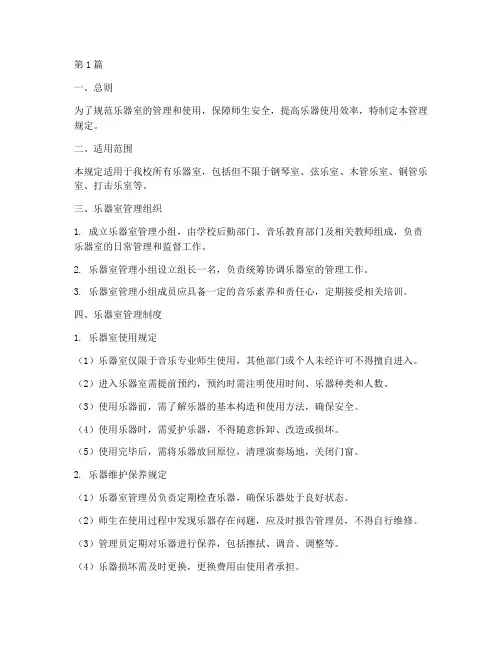 乐器室管理规定(3篇)