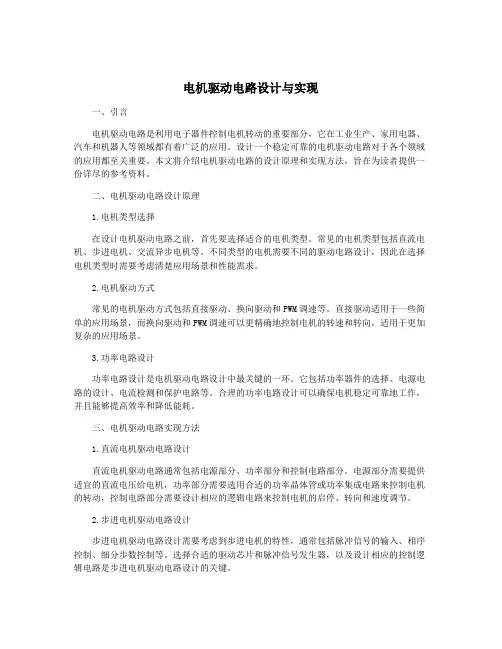 电机驱动电路设计与实现