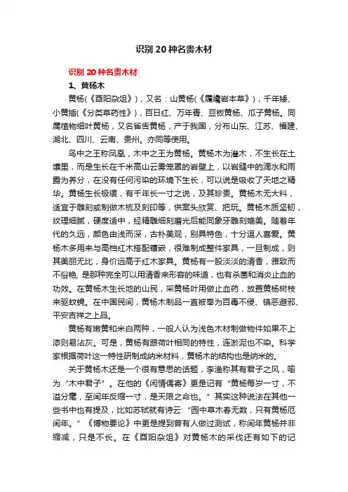 识别20种名贵木材