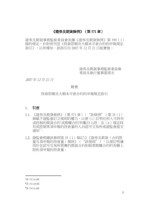 《证券及期货条例》（第571章）