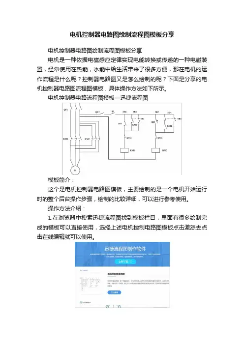 电机控制器电路图绘制流程图模板分享