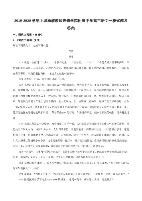 2019-2020学年上海杨浦教师进修学院附属中学高三语文一模试题及答案