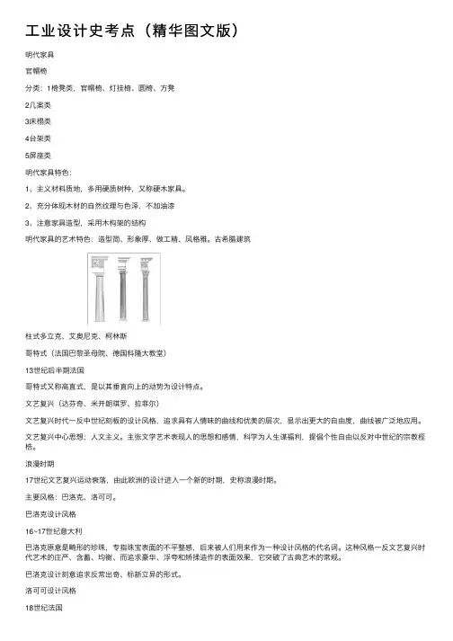 工业设计史考点（精华图文版）