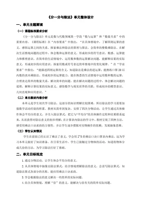 《分一分与除法》(教材解读)北师大版二年级上册数学
