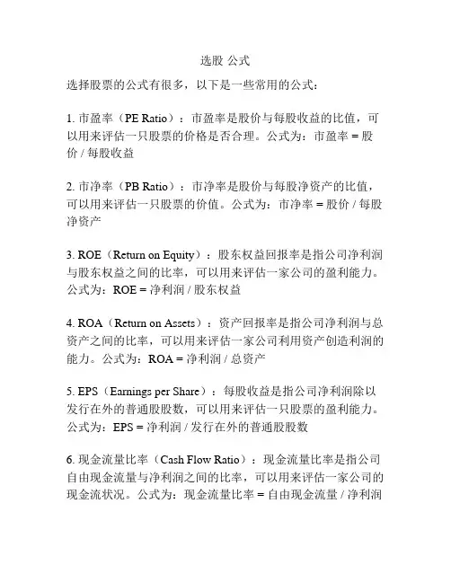 选股 公式