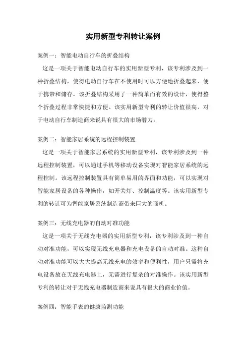 实用新型专利转让案例