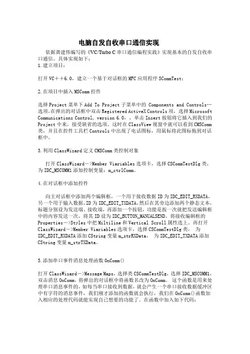 串口通信自发自收程序的实现