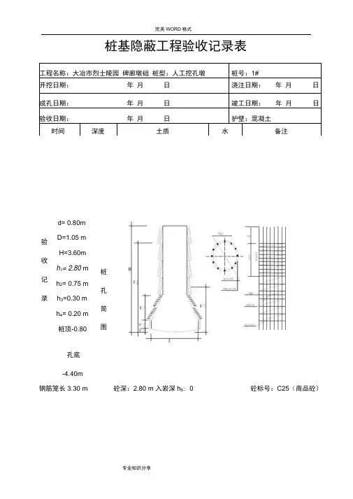 桩基隐蔽工程验收记录文本表
