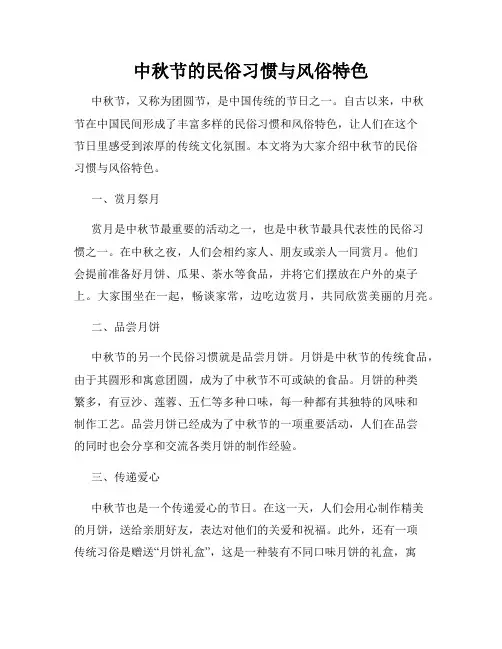 中秋节的民俗习惯与风俗特色