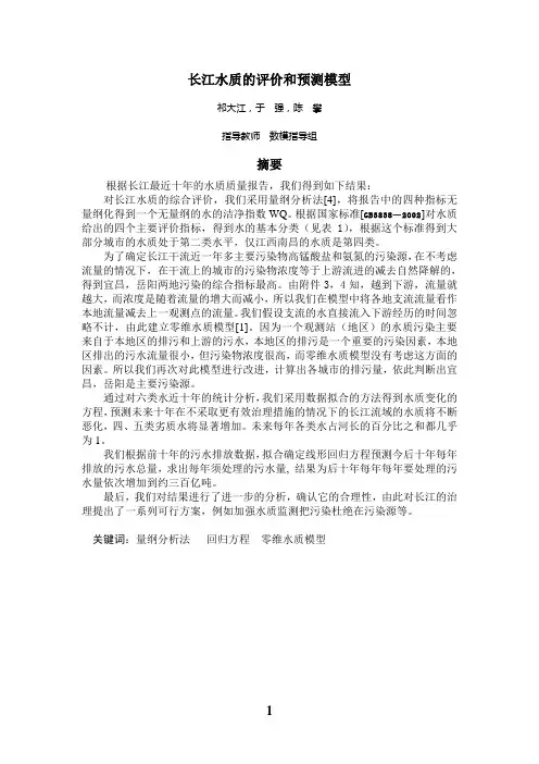 长江水质的评价和预测6