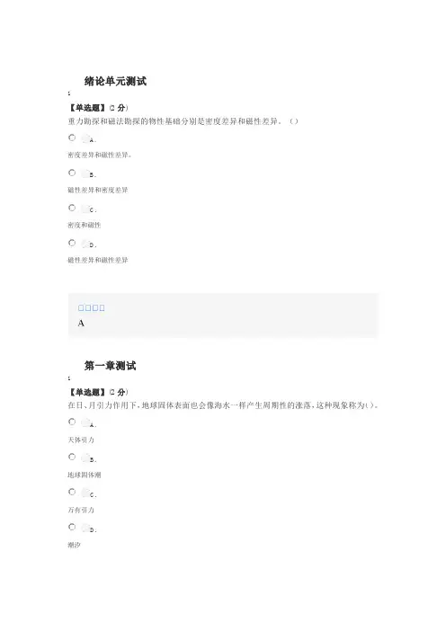 智慧树知道网课《重磁勘探原理与方法(长安大学)》课后章节测试答案