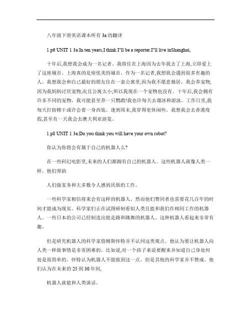 八年级下册英语课本所有3a的翻译.