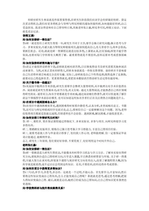 研究生科研经验谈话记录