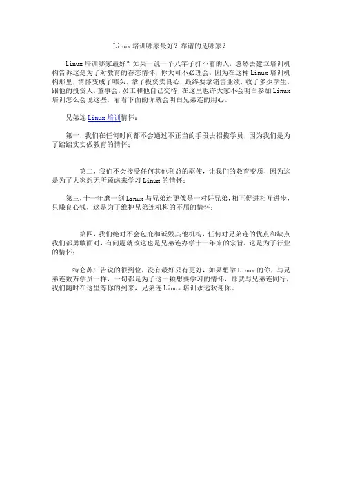 Linux培训哪家最好？靠谱的是哪家？