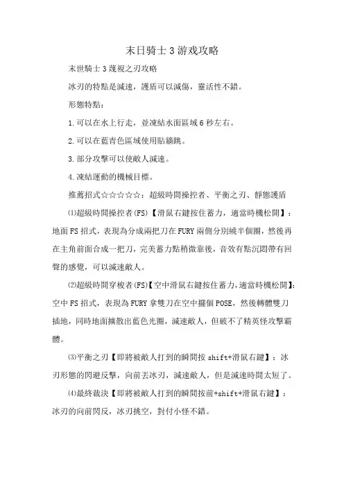 末日骑士3游戏攻略