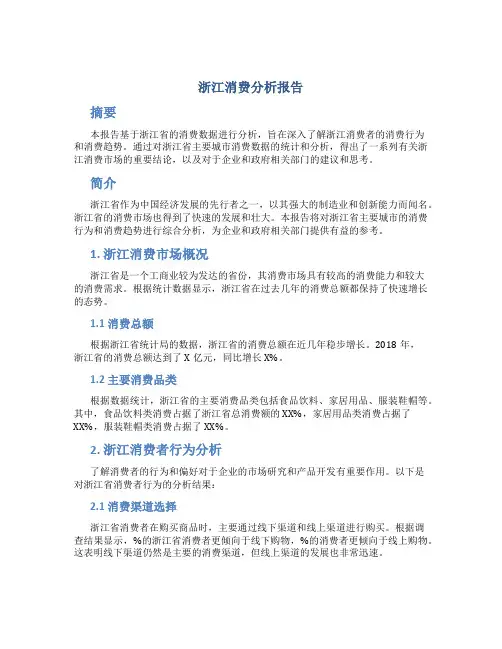 浙江消费分析报告
