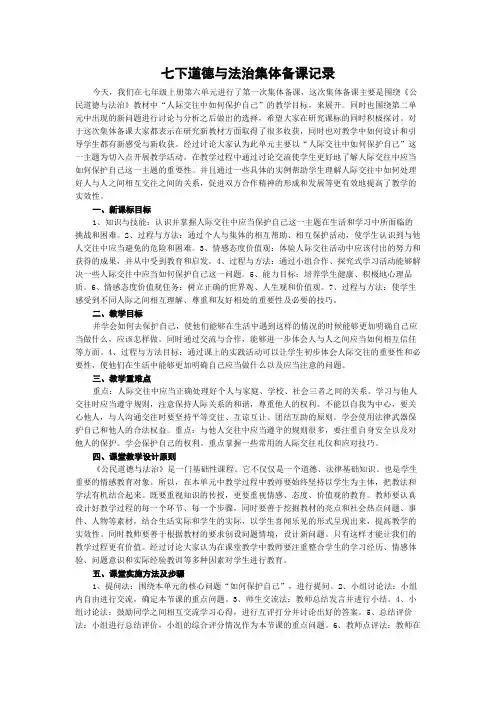 七下道德与法治集体备课记录