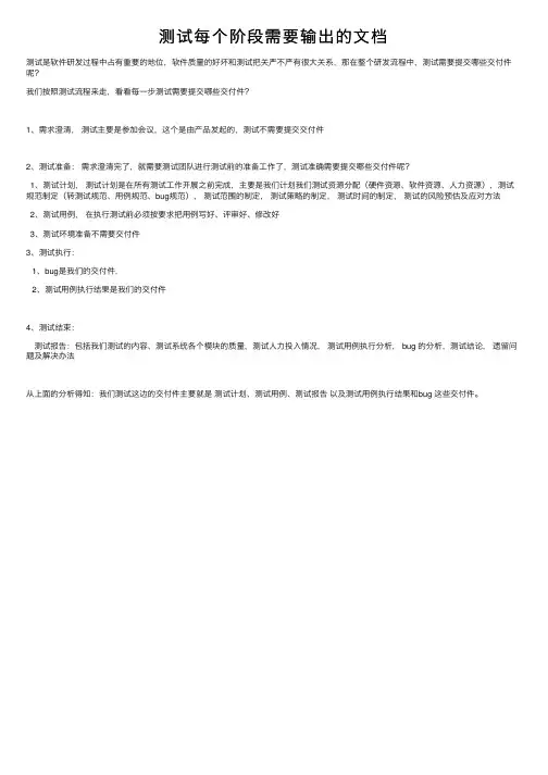 测试每个阶段需要输出的文档