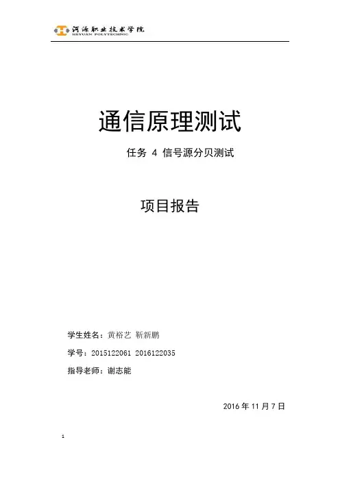 信号源分贝测试实训报告