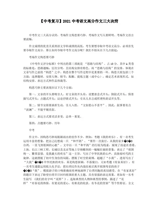 【中考复习】2021中考语文高分作文三大决窍