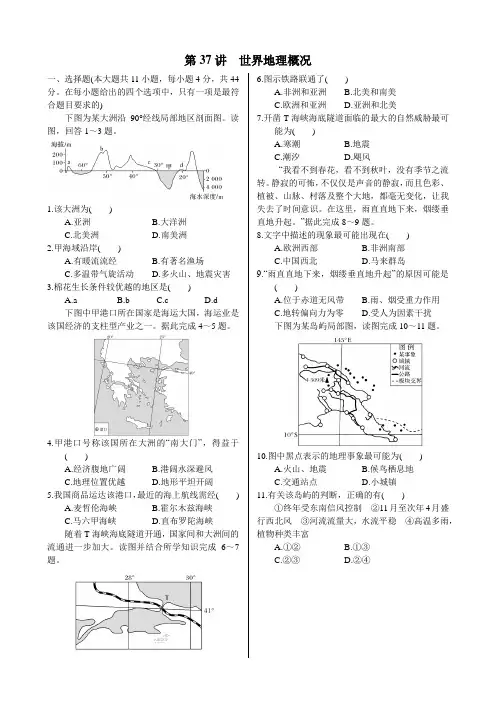 高中地理寒假作业及参考答案