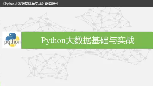 Python大数据基础与实战(第7章 面向对象编程)