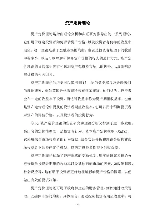 资产定价理论