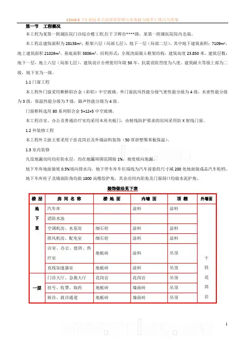某医院综合楼装饰装修施工方案_secret