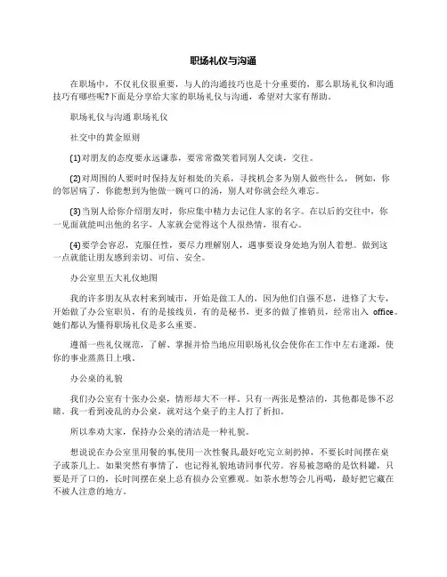职场礼仪与沟通