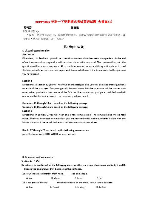 2019-2020年高一下学期期末考试英语试题 含答案(I)