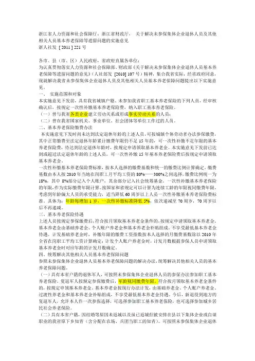 浙人社221号文件