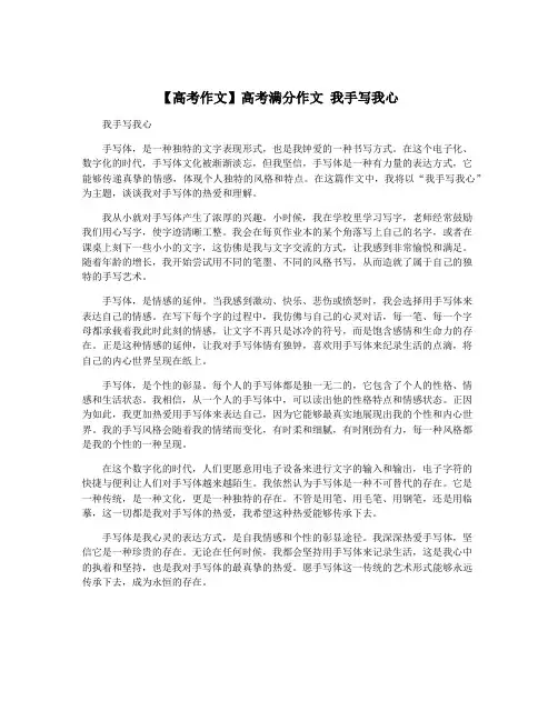 【高考作文】高考满分作文 我手写我心