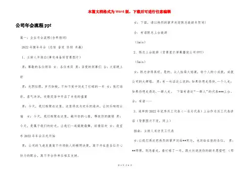 公司年会流程ppt
