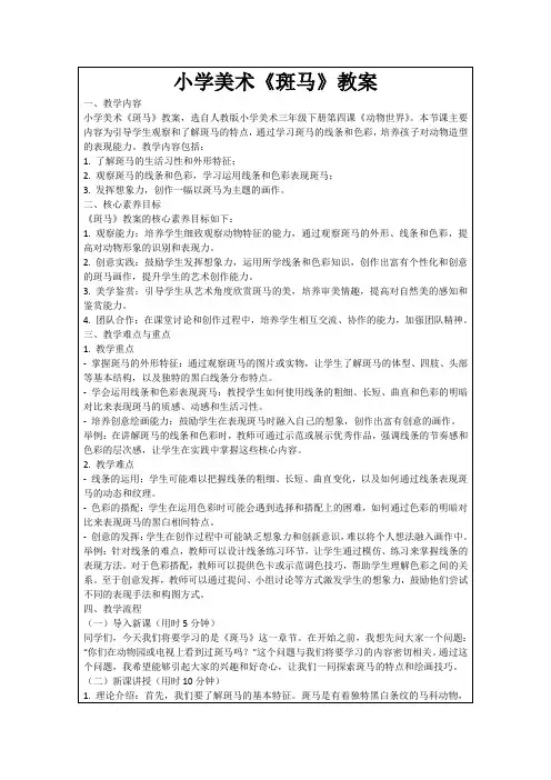 小学美术《斑马》教案