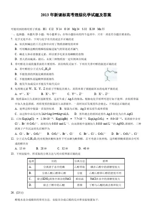[vip专享]2013年新课标高考理综化学试题及答案(word版)