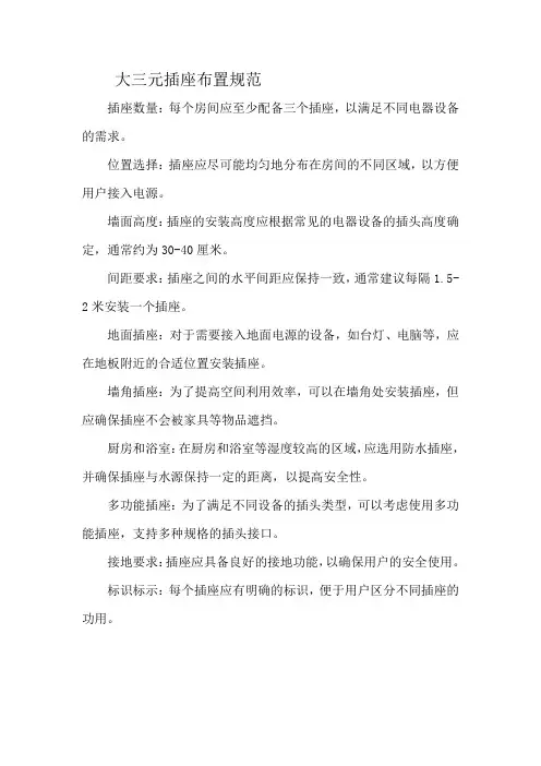 大三元插座布置规范
