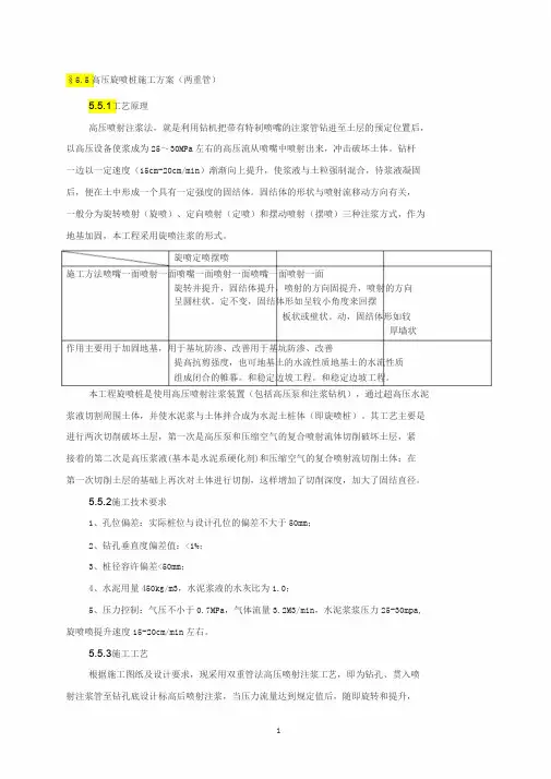 高压旋喷桩施工方案(两重管)