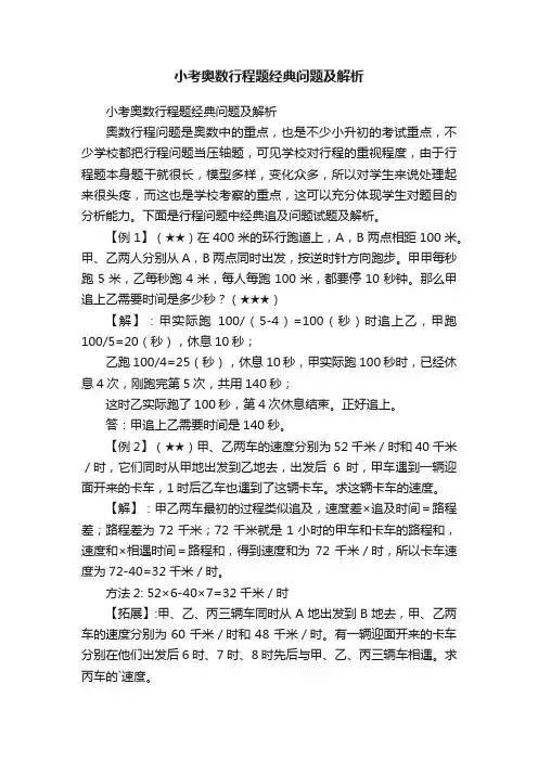 小考奥数行程题经典问题及解析