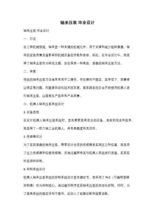 轴承压装 毕业设计