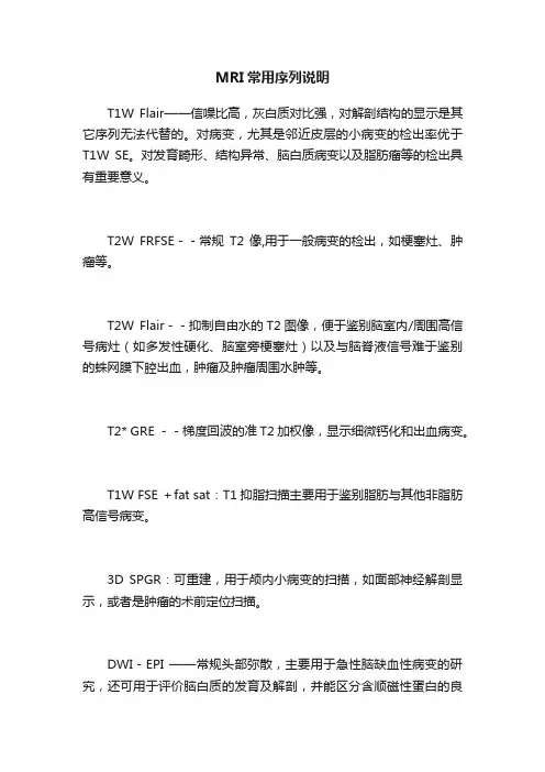 MRI常用序列说明