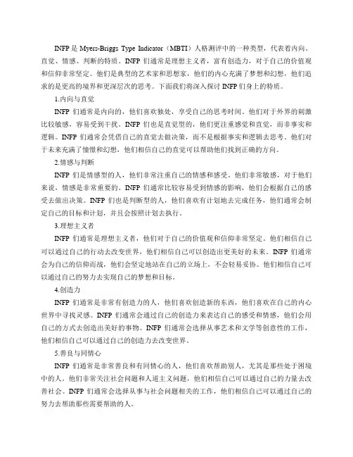 infp 们身上有什么特质？
