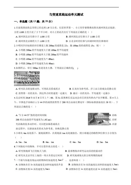 高中物理必修一 匀变速直线运动单元测试