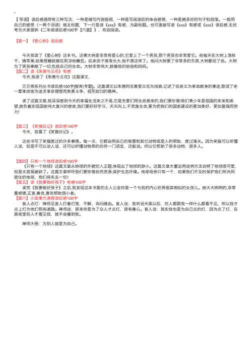 二年级读后感100字【六篇】