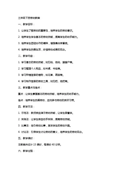 三年级下册劳动教案