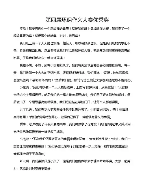 第四届环保作文大赛优秀奖