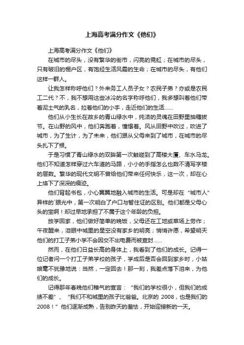 上海高考满分作文《他们》