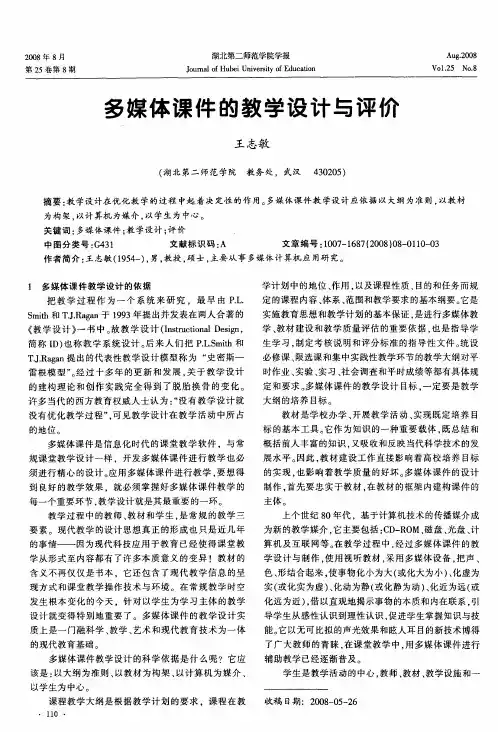 多媒体课件的教学设计与评价