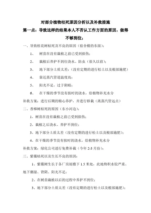 对部分植物枯死原因分析以及补救措施