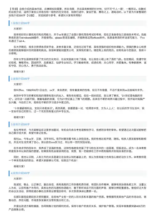 自我介绍300字【12篇】