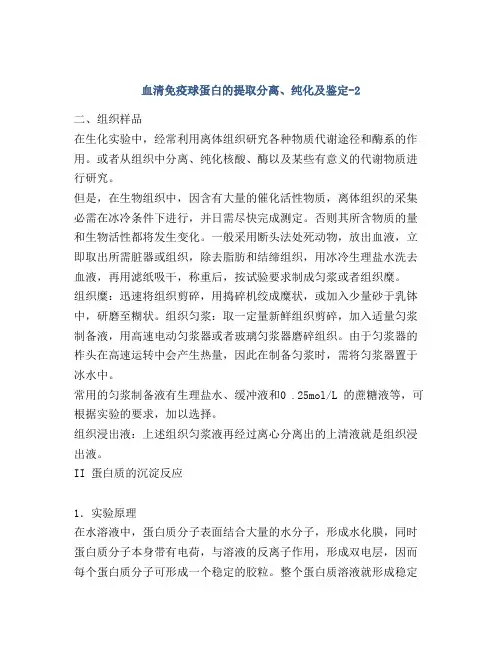 血清免疫球蛋白的提取分离、纯化及鉴定-2
